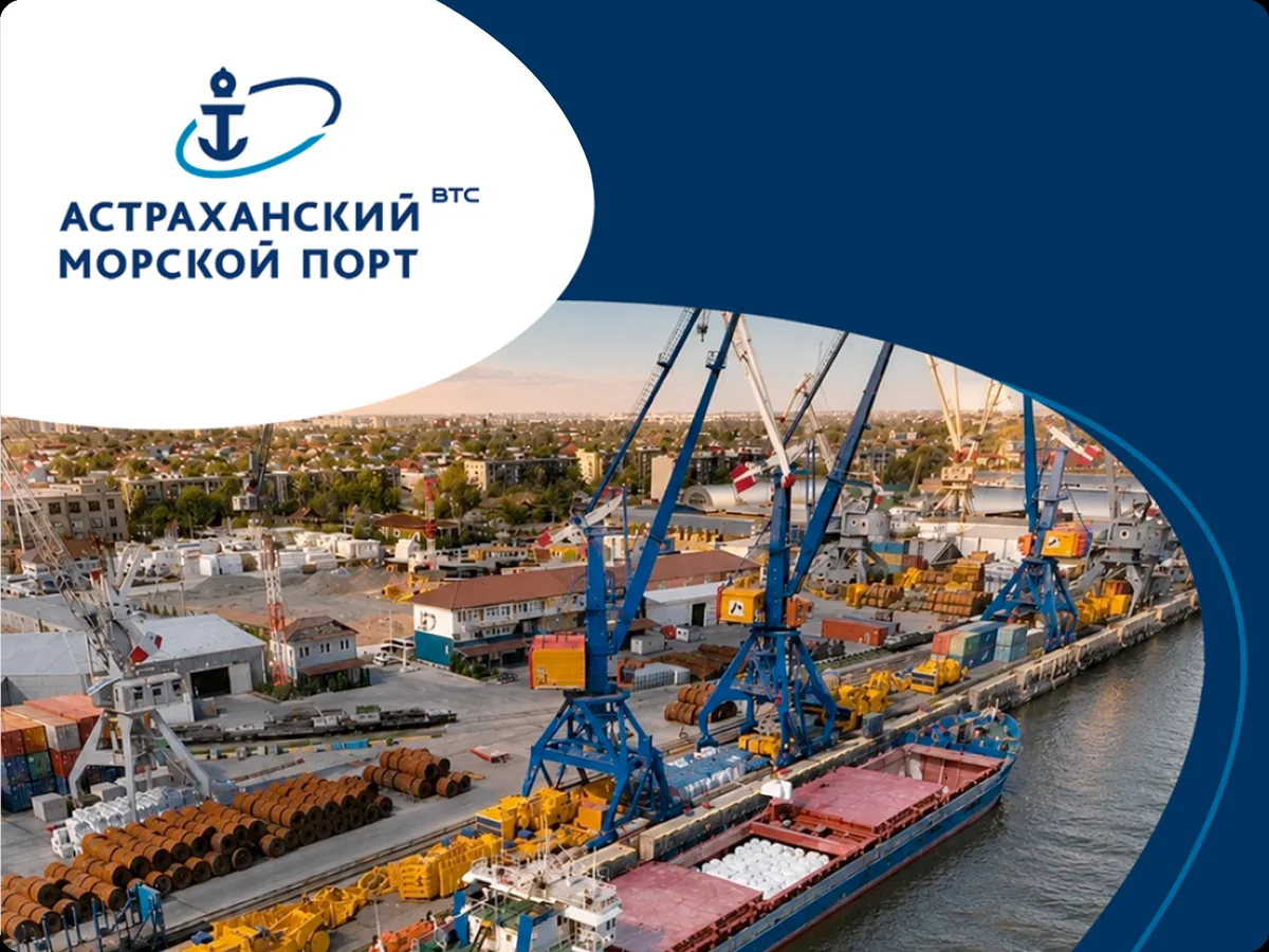 Астраханский морской порт